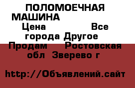 ПОЛОМОЕЧНАЯ МАШИНА NIilfisk BA531 › Цена ­ 145 000 - Все города Другое » Продам   . Ростовская обл.,Зверево г.